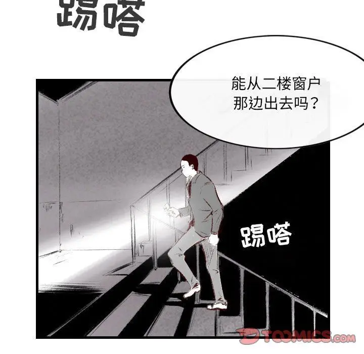 漫画《堕落城市》第41话第75张图