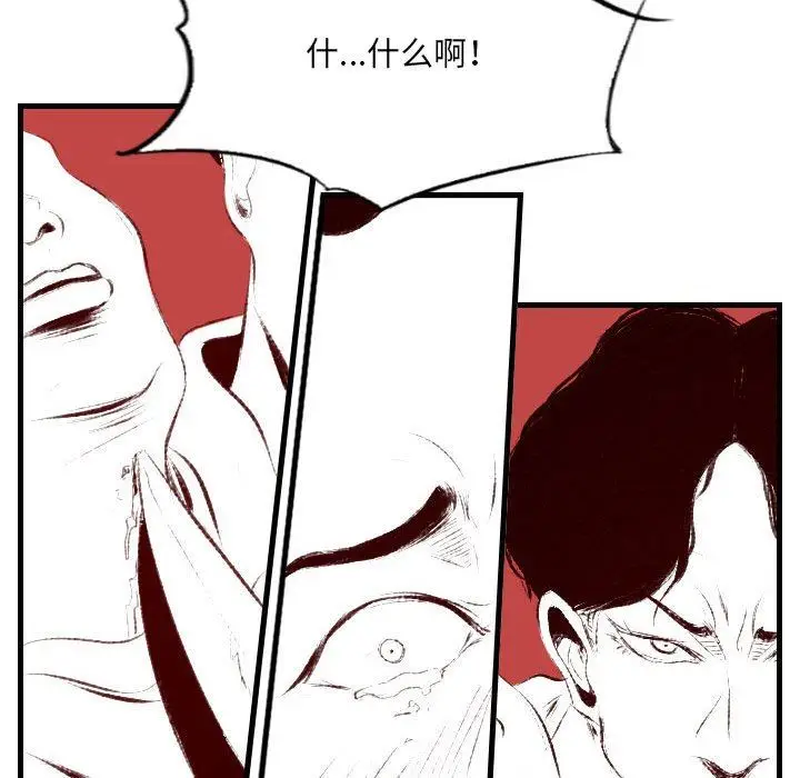 漫画《堕落城市》第41话第91张图