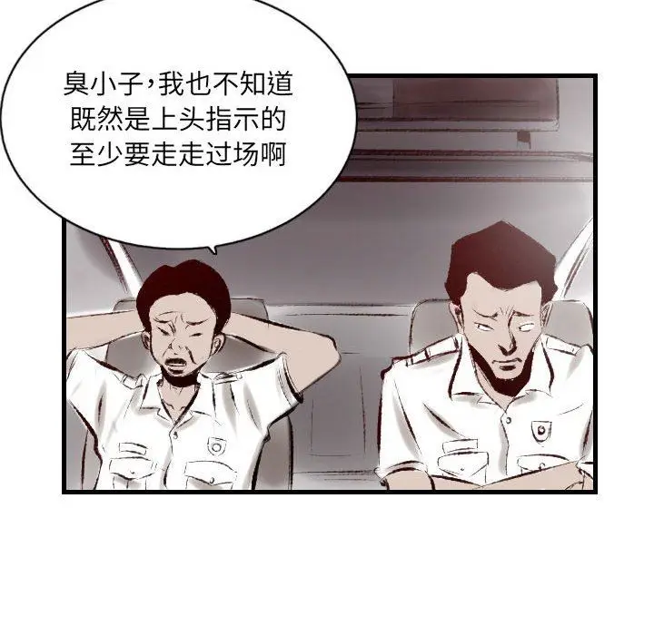 漫画《堕落城市》第43话第103张图