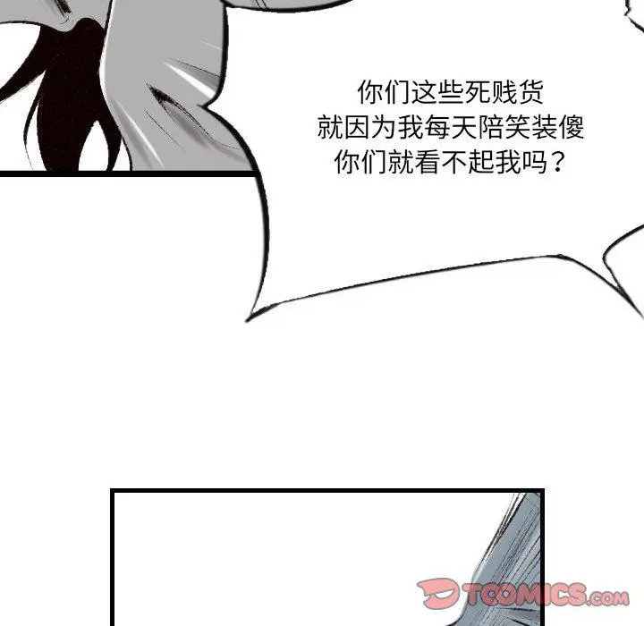 漫画《堕落城市》第43话第33张图