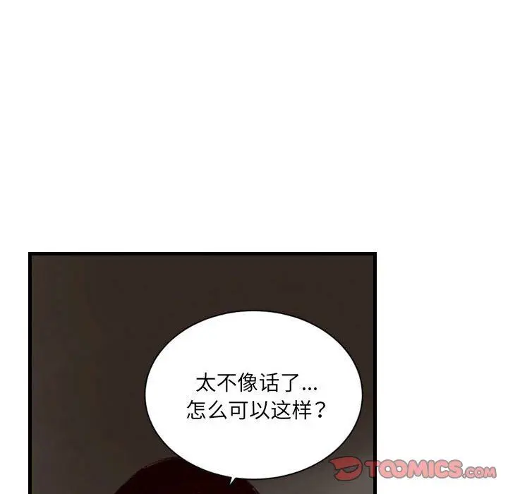 漫画《堕落城市》第43话第69张图