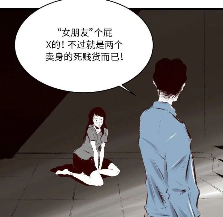 漫画《堕落城市》第43话第74张图