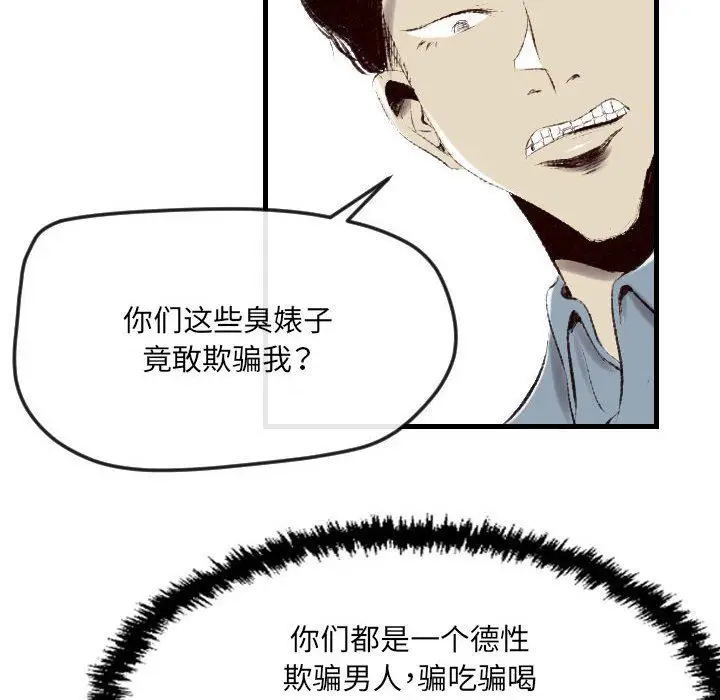 漫画《堕落城市》第43话第76张图