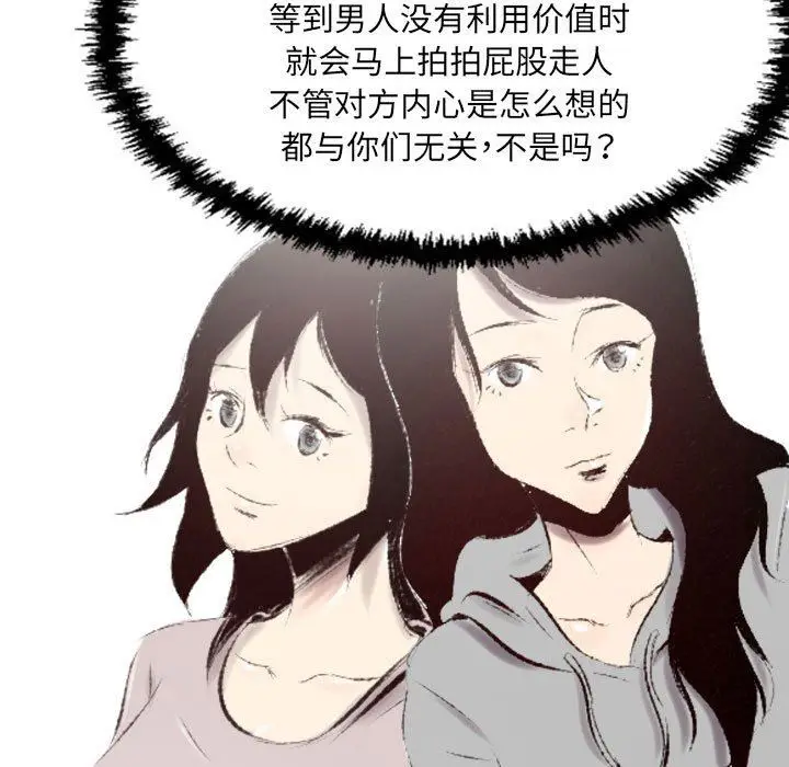 漫画《堕落城市》第43话第77张图