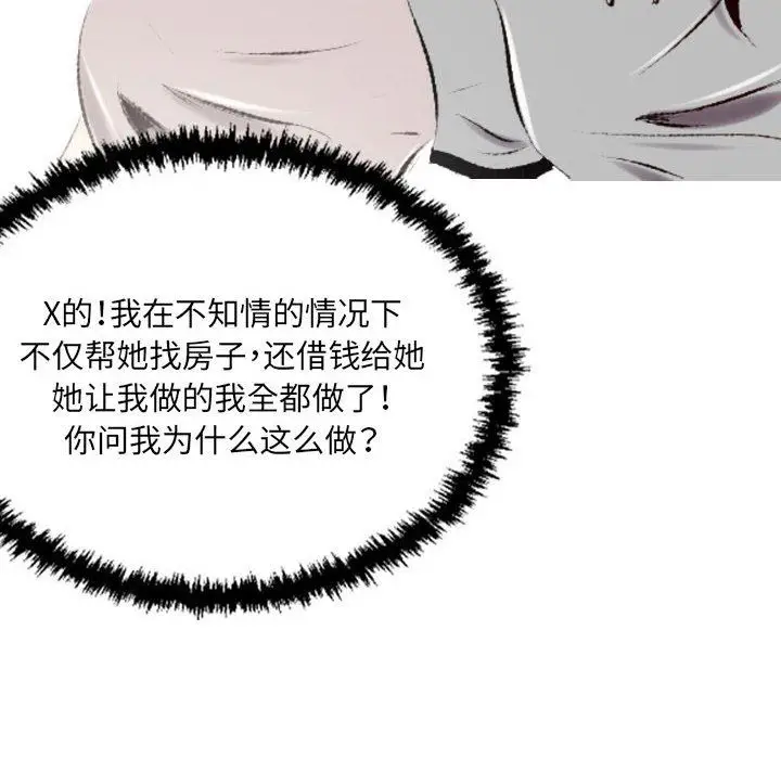 漫画《堕落城市》第43话第78张图