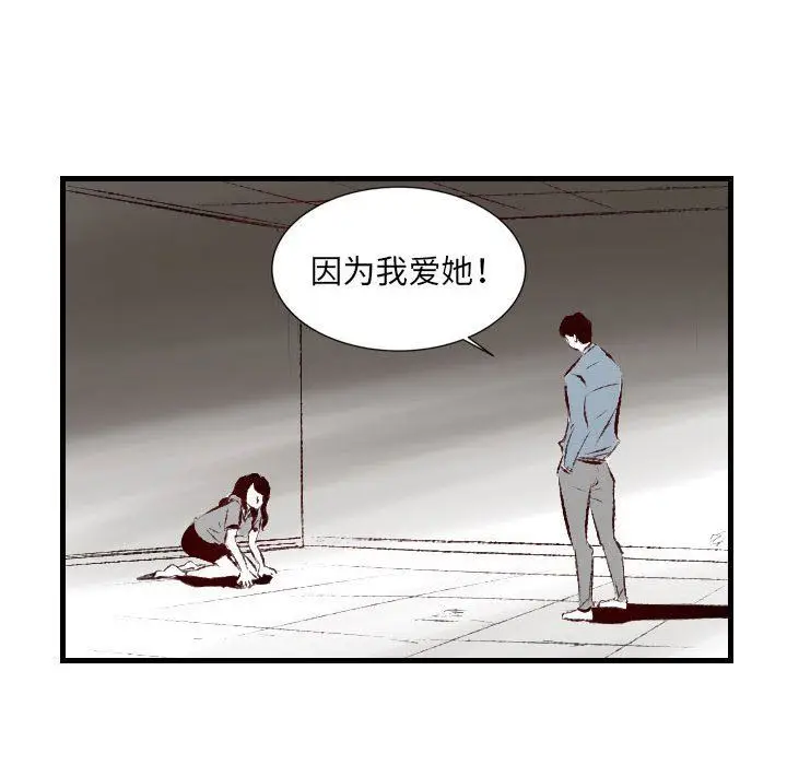 漫画《堕落城市》第43话第79张图