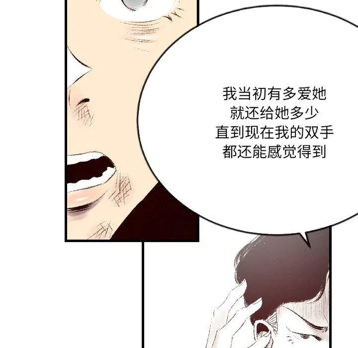 漫画《堕落城市》第43话第83张图