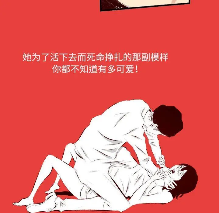 漫画《堕落城市》第43话第89张图