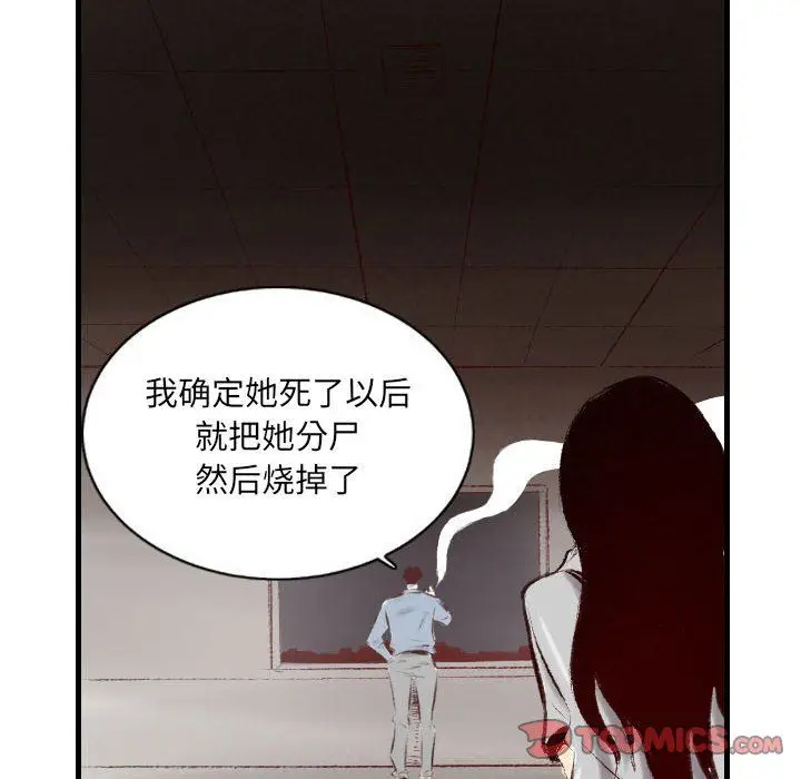 漫画《堕落城市》第43话第93张图