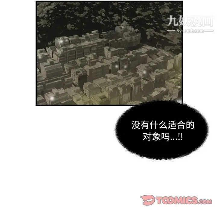 漫画《堕落城市》第8话第105张图