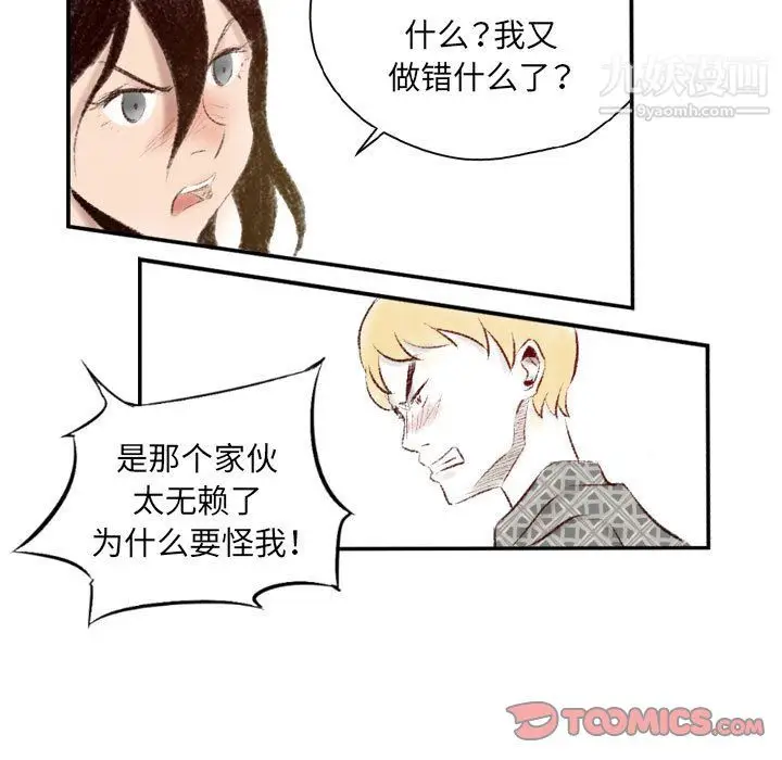漫画《堕落城市》第8话第39张图