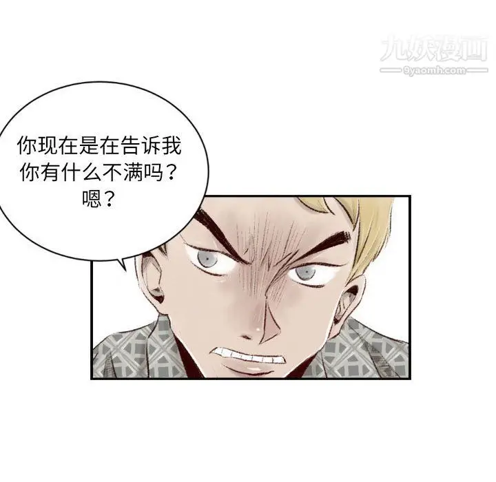 漫画《堕落城市》第8话第43张图