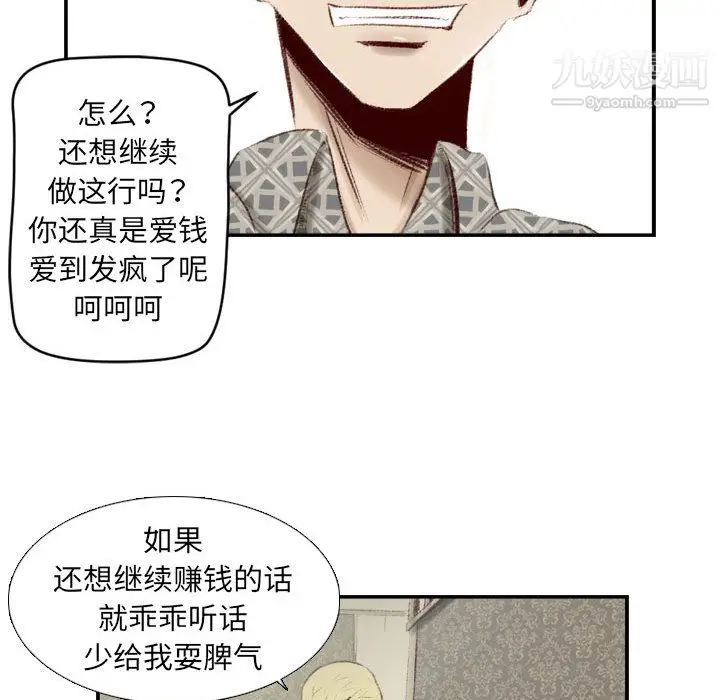 漫画《堕落城市》第8话第47张图