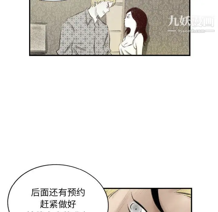 漫画《堕落城市》第8话第48张图