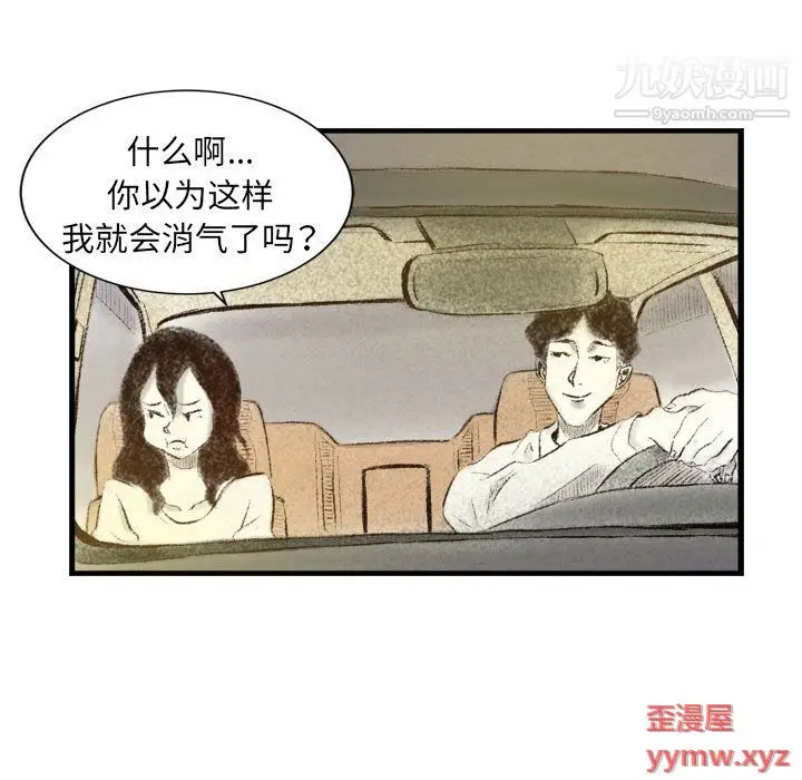 漫画《堕落城市》第8话第74张图