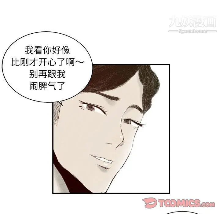 漫画《堕落城市》第8话第75张图