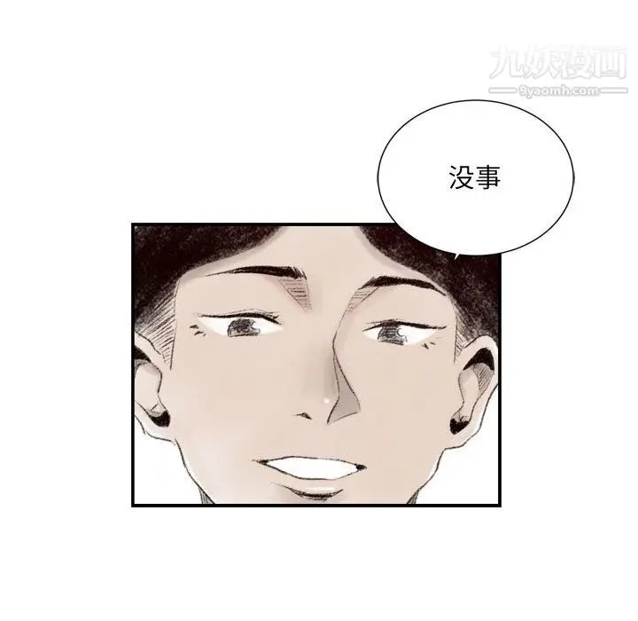 漫画《堕落城市》第8话第79张图