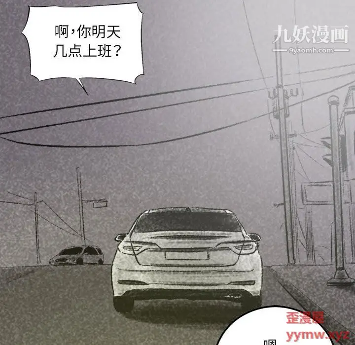 漫画《堕落城市》第8话第85张图