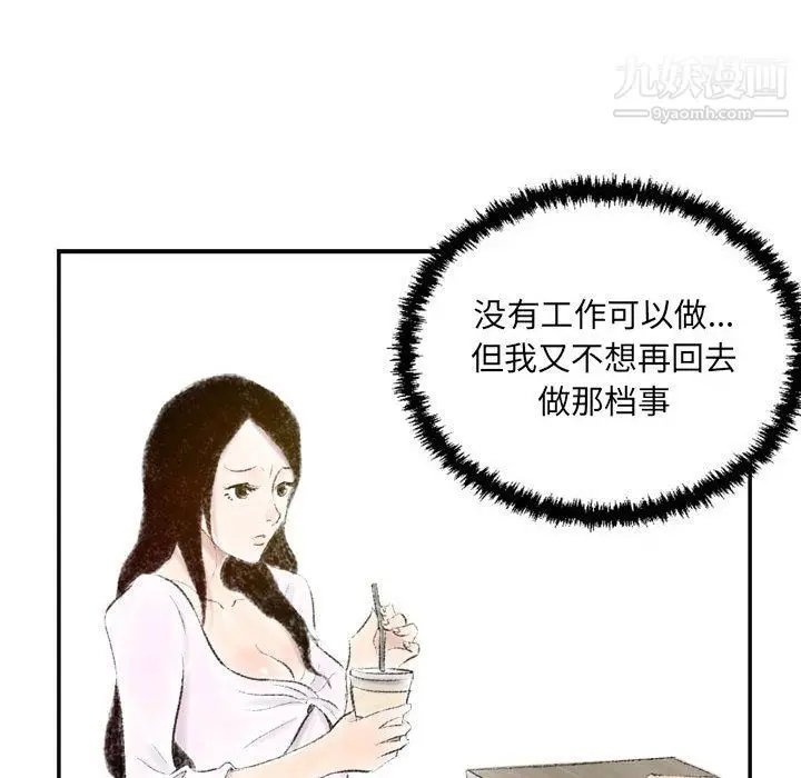 漫画《堕落城市》第6话第134张图