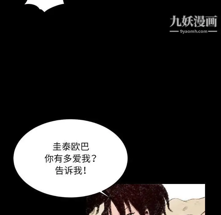 漫画《堕落城市》第6话第6张图