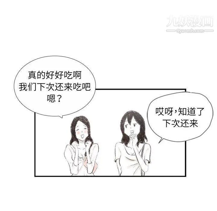 漫画《堕落城市》第6话第61张图