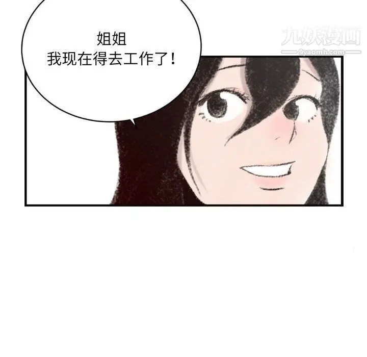 漫画《堕落城市》第6话第74张图
