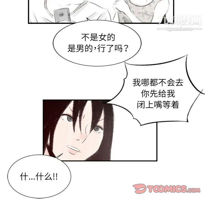 漫画《堕落城市》第6话第93张图