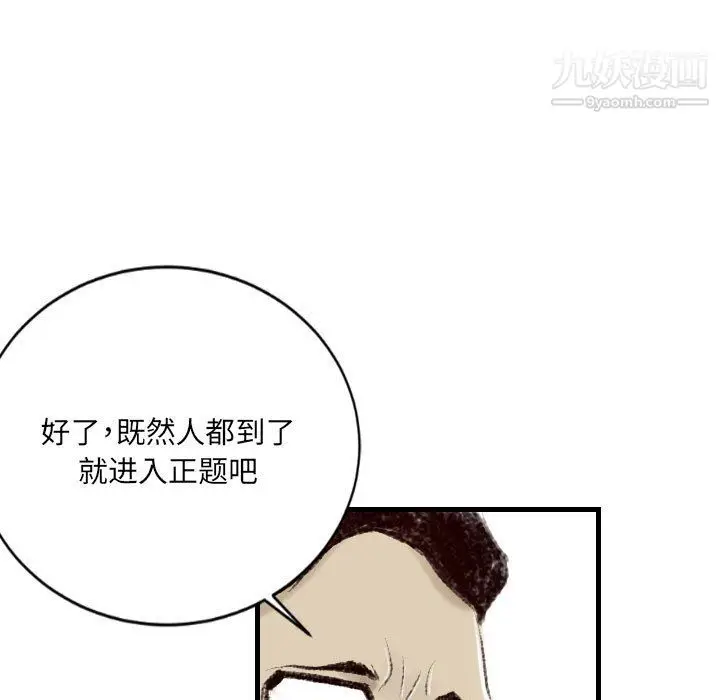 漫画《堕落城市》第10话第32张图