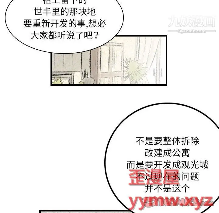 漫画《堕落城市》第10话第34张图