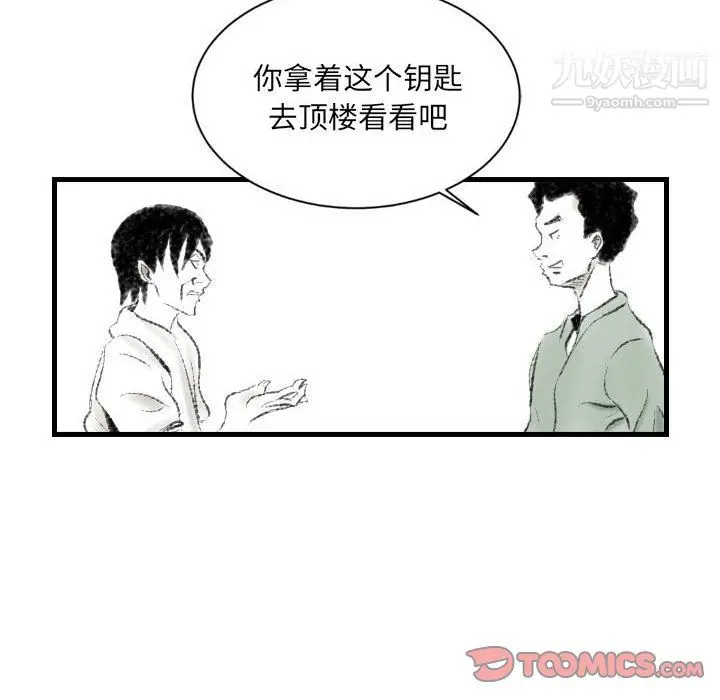 漫画《堕落城市》第10话第74张图