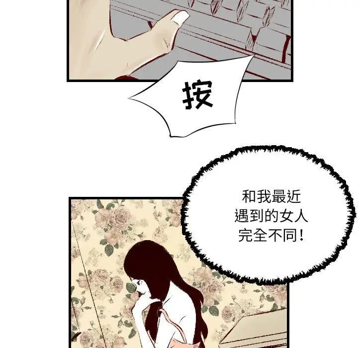 漫画《堕落城市》第29话第81张图