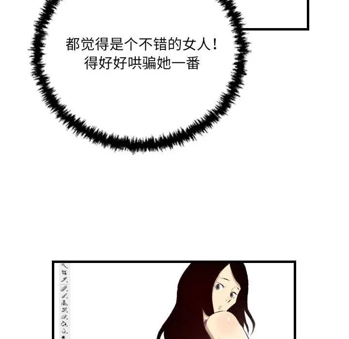 漫画《堕落城市》第29话第85张图