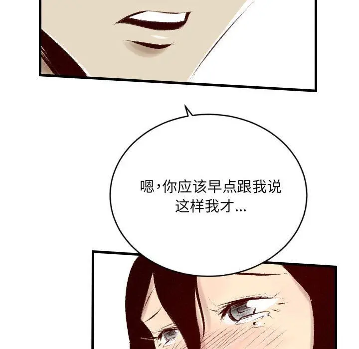 漫画《堕落城市》第29话第9张图