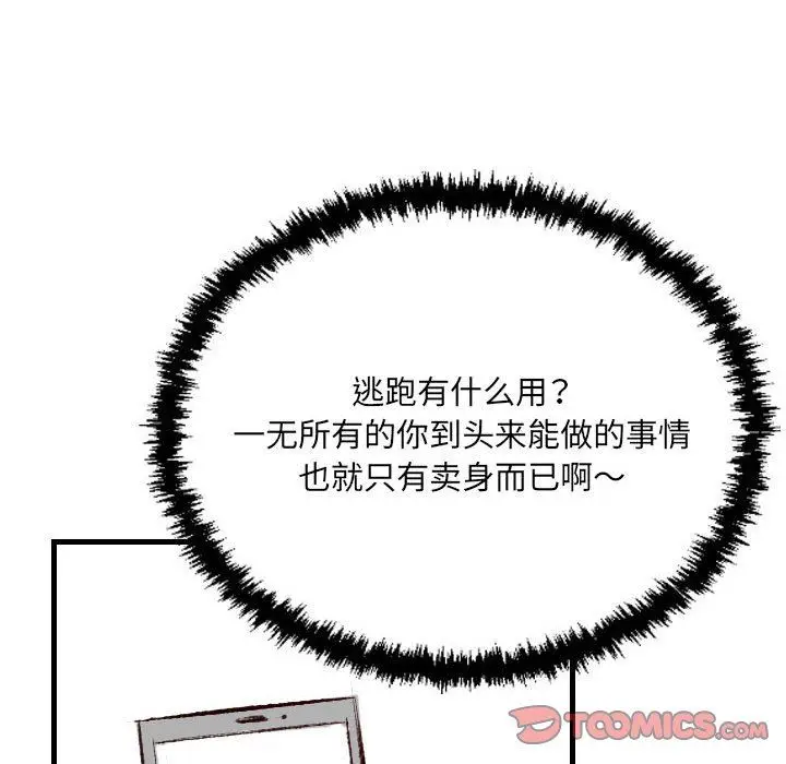 漫画《堕落城市》第29话第98张图