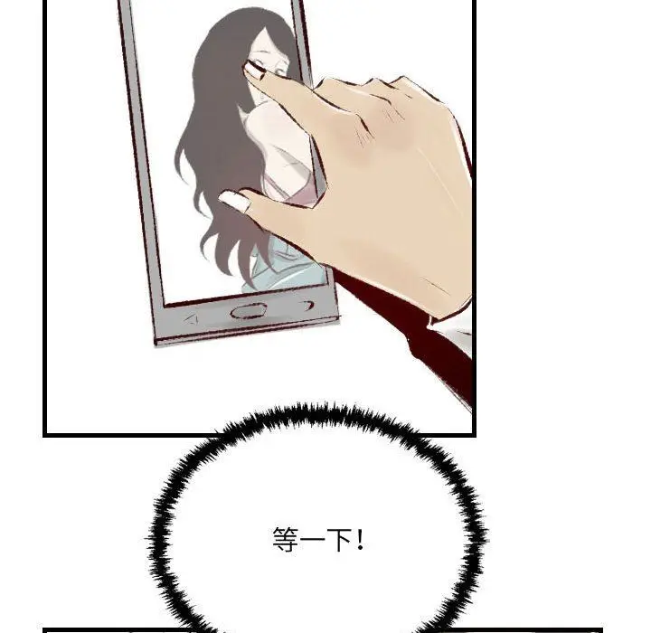 漫画《堕落城市》第29话第99张图