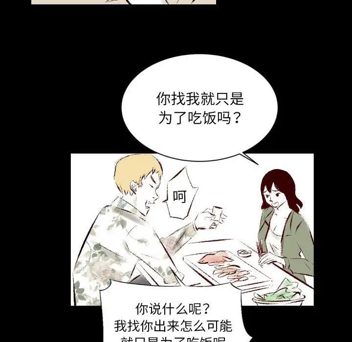 漫画《堕落城市》第27话第16张图