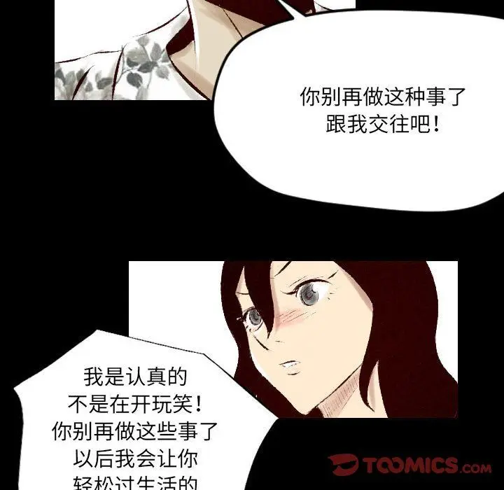 漫画《堕落城市》第27话第22张图