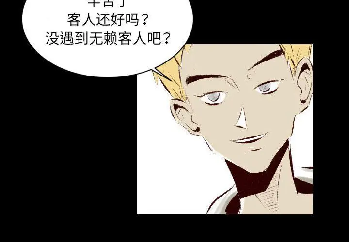漫画《堕落城市》第27话第4张图