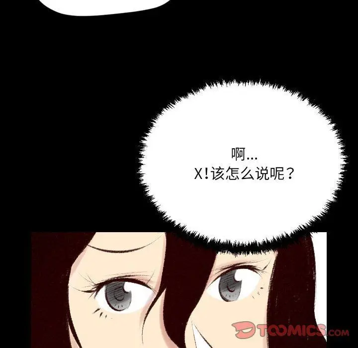 漫画《堕落城市》第27话第54张图