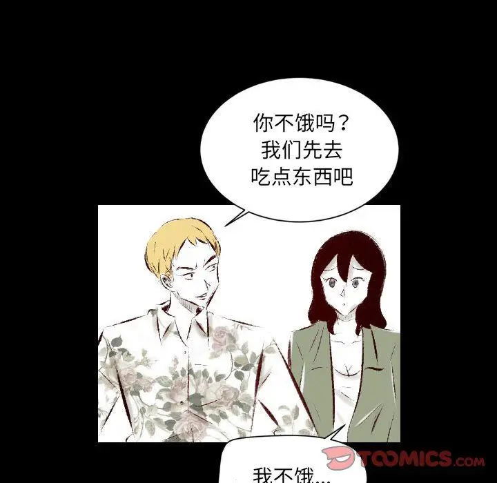 漫画《堕落城市》第27话第6张图