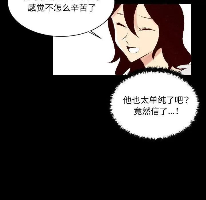 漫画《堕落城市》第27话第60张图