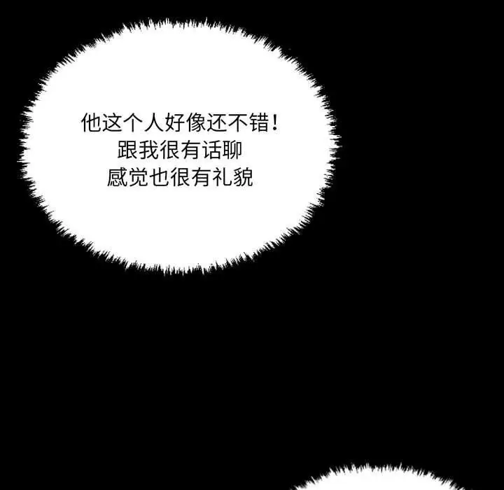 漫画《堕落城市》第27话第61张图