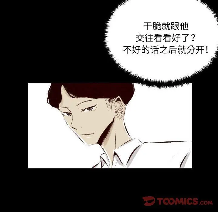漫画《堕落城市》第27话第62张图