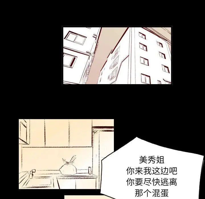 漫画《堕落城市》第27话第64张图