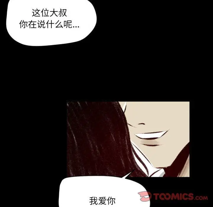 漫画《堕落城市》第27话第82张图