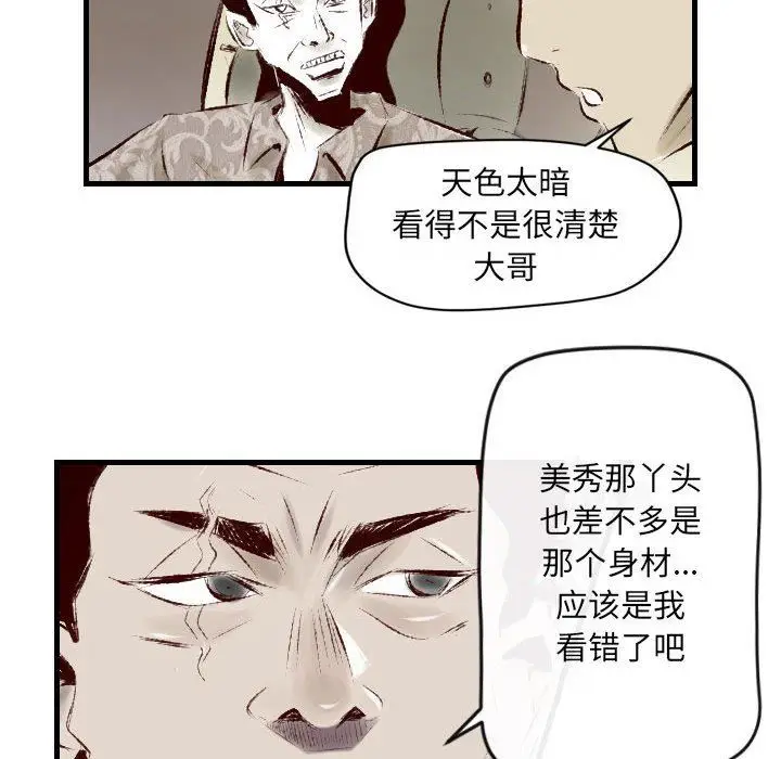 漫画《堕落城市》第35话第36张图