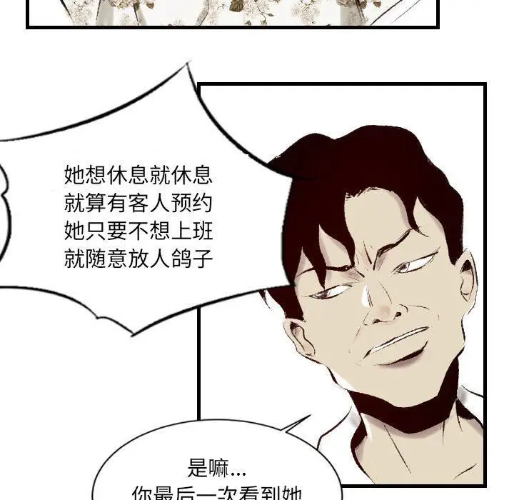漫画《堕落城市》第35话第63张图