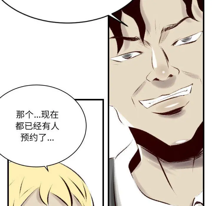 漫画《堕落城市》第35话第70张图