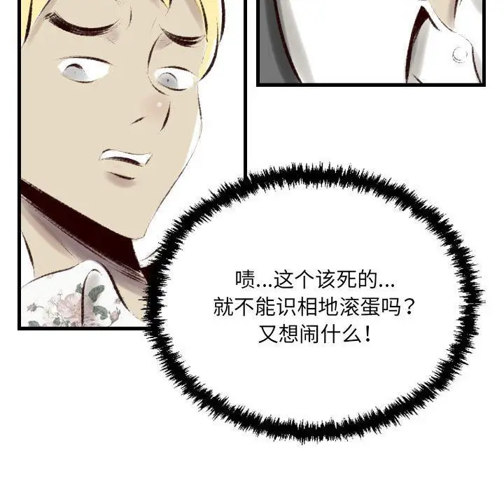 漫画《堕落城市》第35话第71张图