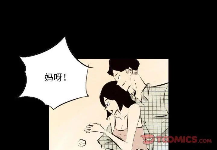 漫画《堕落城市》第28话第2张图